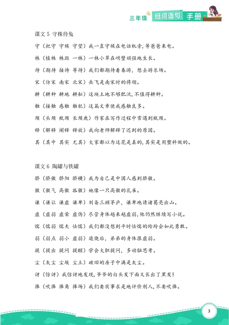 《三年级（下）语文组词造句_3年级下册同步教辅_3下-语文_三下语文生字+字帖》第3页预览