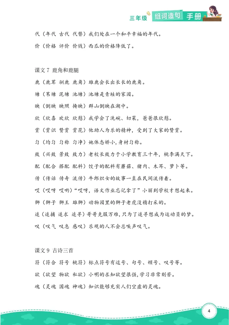 《三年级（下）语文组词造句_3年级下册同步教辅_3下-语文_三下语文生字+字帖》第4页预览