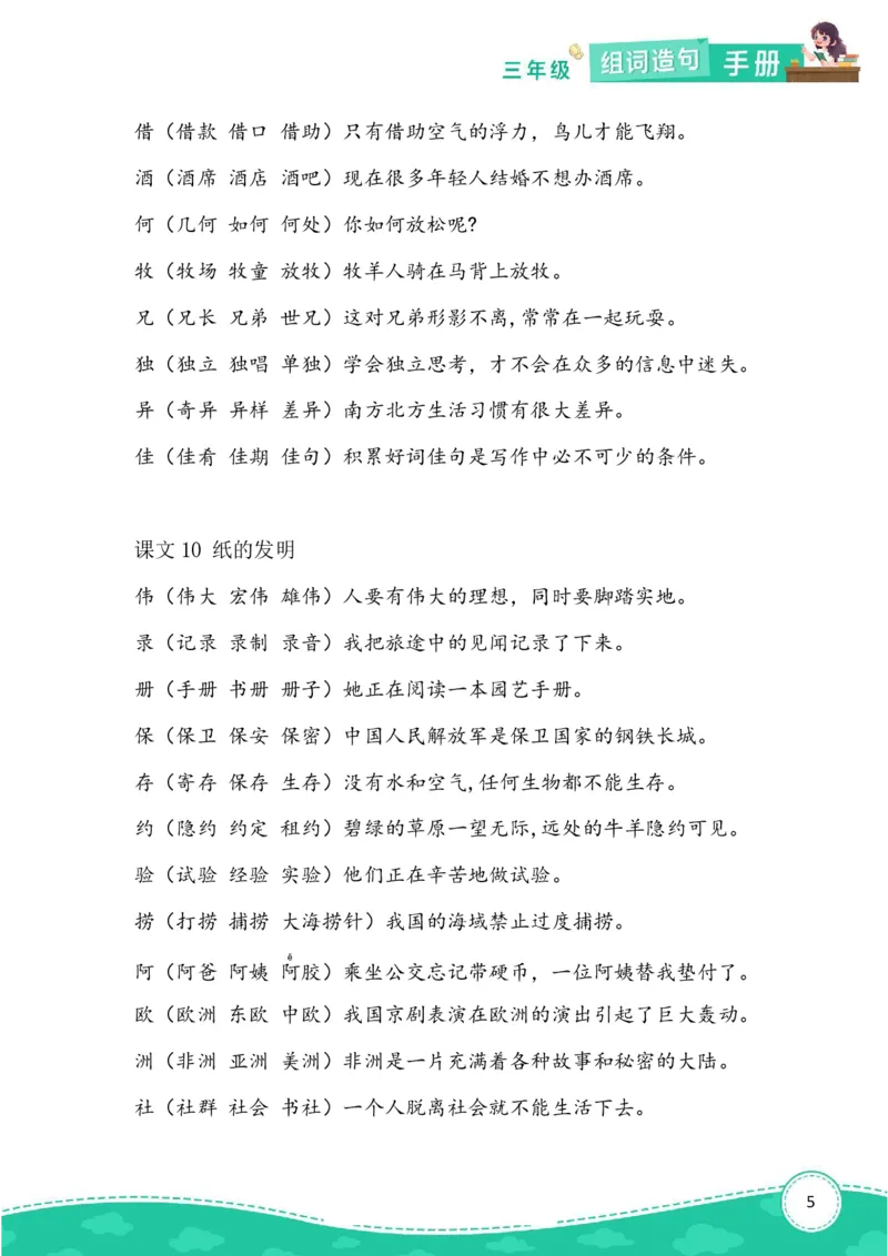 《三年级（下）语文组词造句_3年级下册同步教辅_3下-语文_三下语文生字+字帖》第5页预览