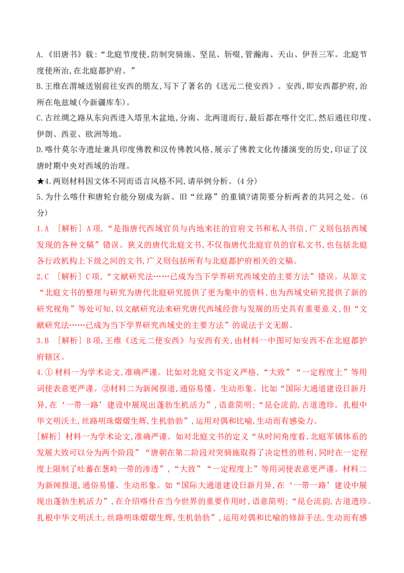 《14信息类文本阅读之分析文本特色创新题型专练（教师版）_高考一二三轮复习_语文_2026年-语文一轮复习_2026年高考语文一轮复习之现代文专题（全国通用）-G388_资料》第4页预览