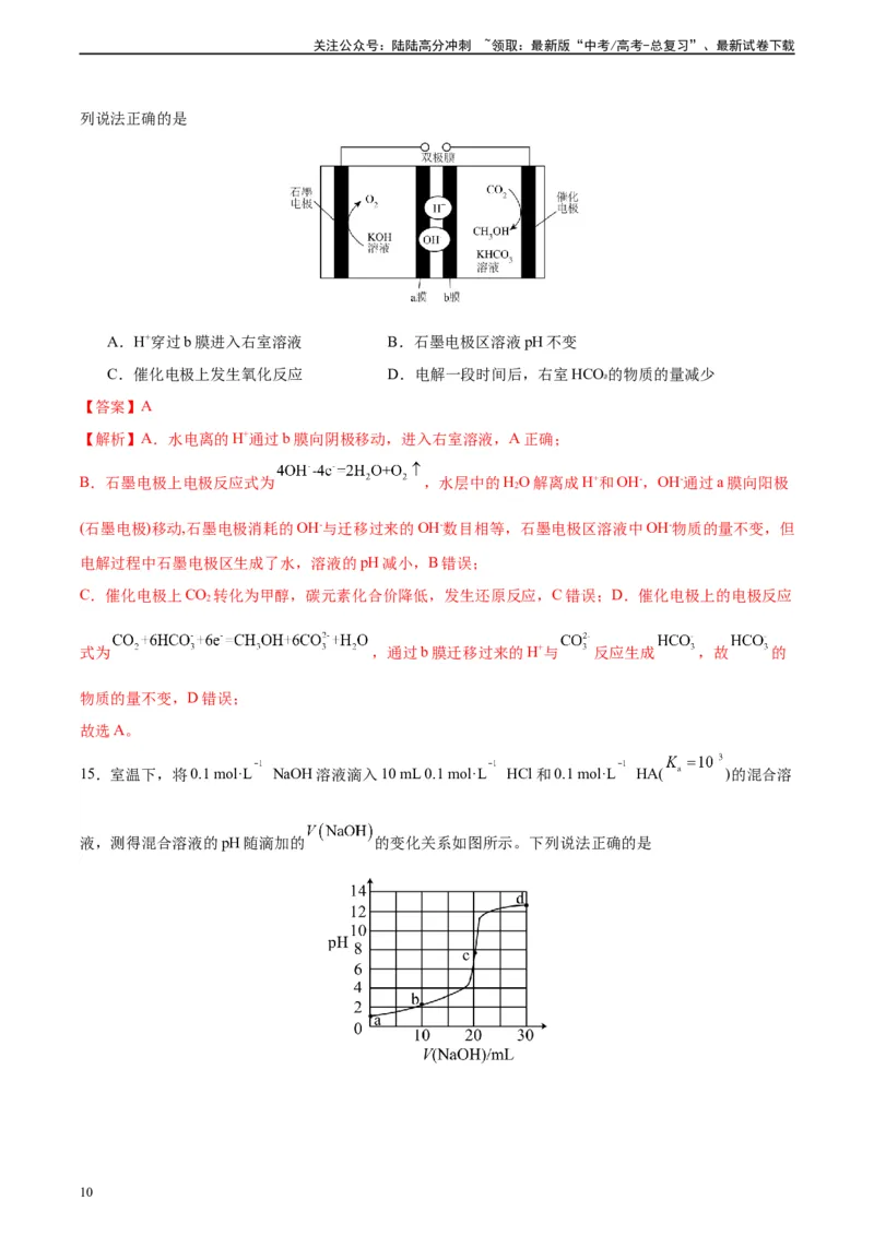 《黄金卷03（15+4）-2024年高考化学模拟卷（黑龙江、甘肃、吉林、安徽、江西、贵州、广西）（解析版）_05-化学-高考总复习_一轮复习_2024年》第10页预览