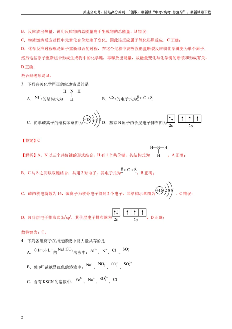 《黄金卷03（15+4）-2024年高考化学模拟卷（黑龙江、甘肃、吉林、安徽、江西、贵州、广西）（解析版）_05-化学-高考总复习_一轮复习_2024年》第2页预览
