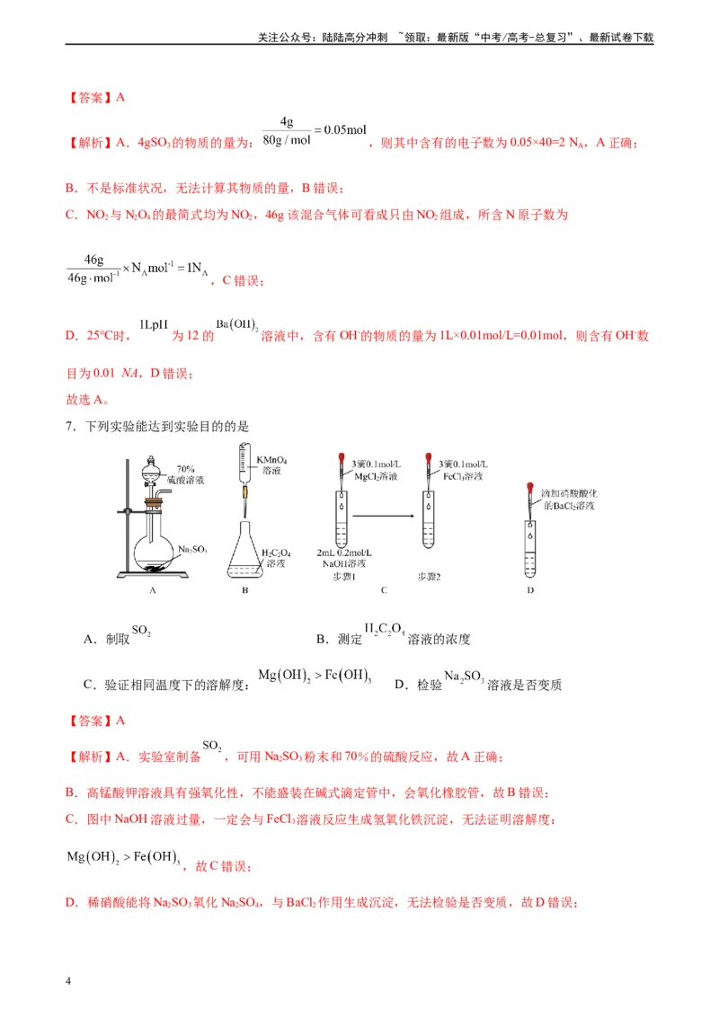 《黄金卷03（15+4）-2024年高考化学模拟卷（黑龙江、甘肃、吉林、安徽、江西、贵州、广西）（解析版）_05-化学-高考总复习_一轮复习_2024年》第4页预览