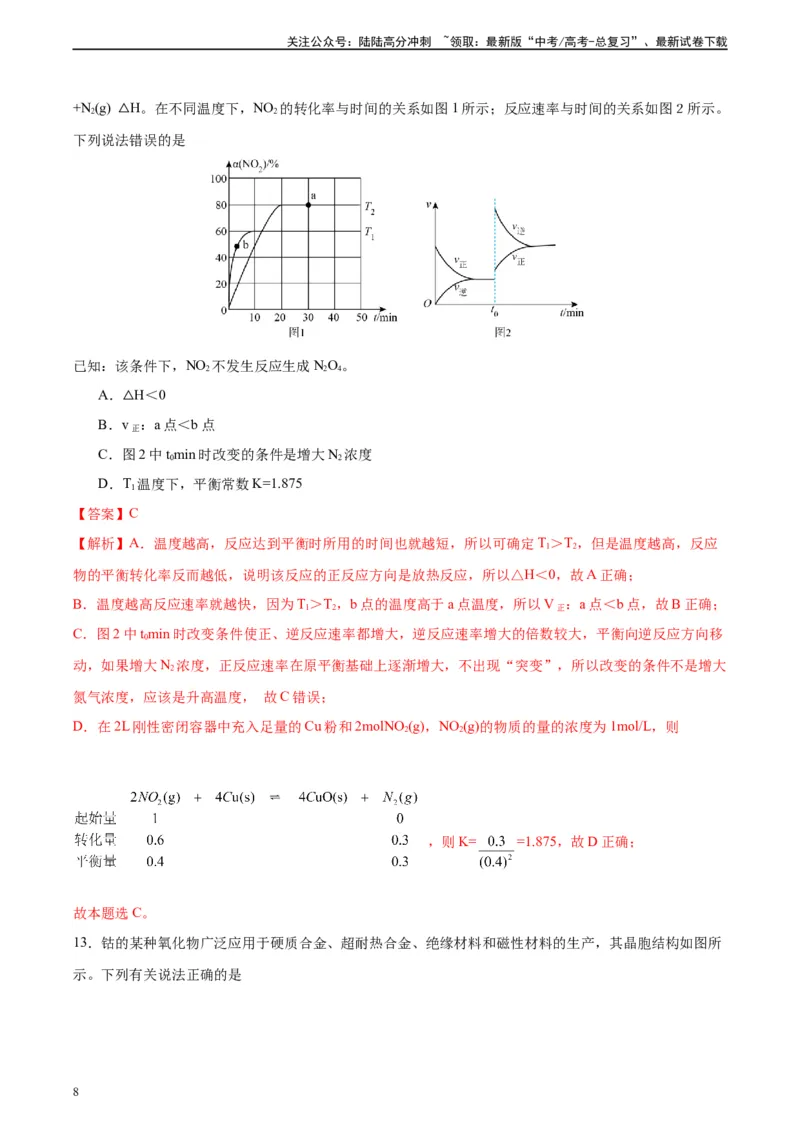 《黄金卷03（15+4）-2024年高考化学模拟卷（黑龙江、甘肃、吉林、安徽、江西、贵州、广西）（解析版）_05-化学-高考总复习_一轮复习_2024年》第8页预览