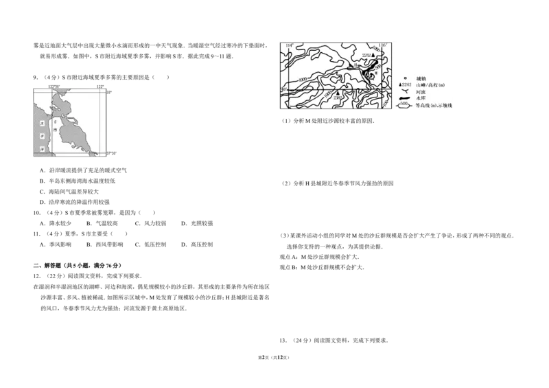 《2013年全国统一高考地理试卷（新课标ⅱ）（含解析版）(1)_地理_2027年高考地理专项复习_2008年-2026年地理高考真题-G427_2008-2020年高考_全国卷_全国统一高考地理（新课标ii）08-21_A3word版》第2页预览