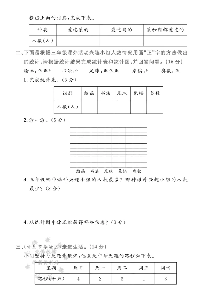 《三年级（下）数学第八单元测试卷2《青岛63版》_3年级下册同步教辅_3下-数学_三下数学单元+期中+期末测试卷_三下数学青岛63版试卷_三下数学《青岛63版》单元测试卷》第2页预览
