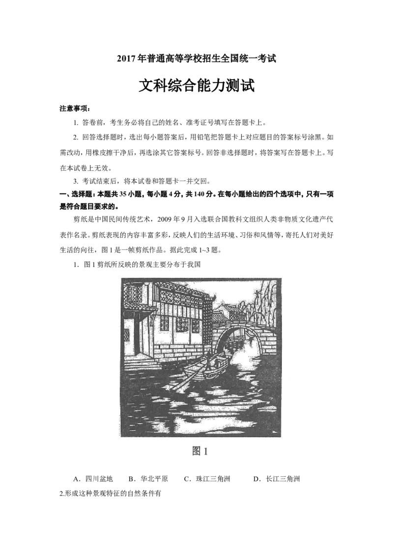 《2017年高考贵州卷文综政治及参考答案(1)_zheng治_2027年高考政治专项复习_2008年-2026年政治高考真题-G427_2008-2020年高考_地方卷_贵州高考政治08-20》第1页预览