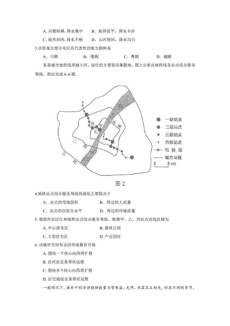 《2017年高考贵州卷文综政治及参考答案(1)_zheng治_2027年高考政治专项复习_2008年-2026年政治高考真题-G427_2008-2020年高考_地方卷_贵州高考政治08-20》第2页预览