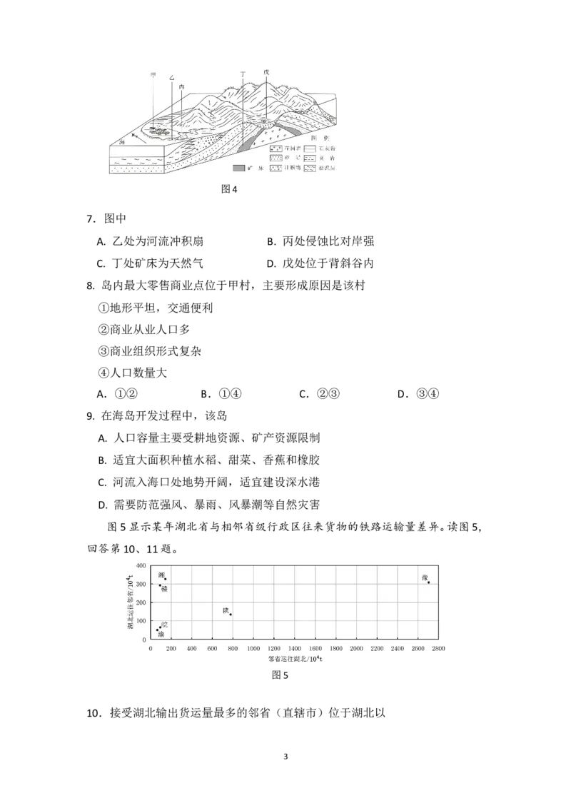《2009年北京市高考地理试卷（含解析版）(1)_地理_2027年高考地理专项复习_2008年-2026年地理高考真题-G427_2008-2020年高考_地方卷_北京高考地理08-21_A4word版》第3页预览