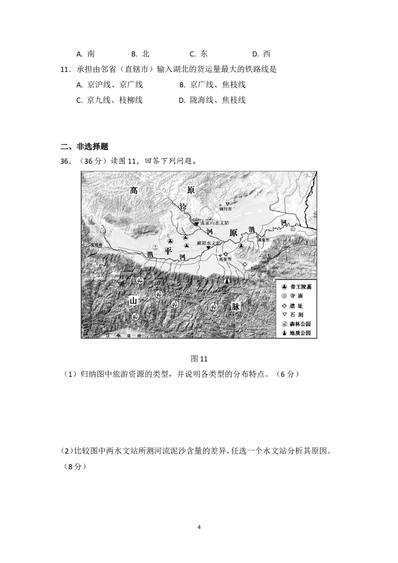 《2009年北京市高考地理试卷（含解析版）(1)_地理_2027年高考地理专项复习_2008年-2026年地理高考真题-G427_2008-2020年高考_地方卷_北京高考地理08-21_A4word版》第4页预览