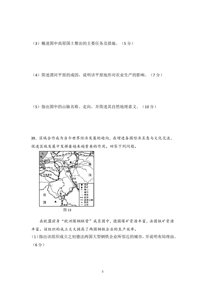 《2009年北京市高考地理试卷（含解析版）(1)_地理_2027年高考地理专项复习_2008年-2026年地理高考真题-G427_2008-2020年高考_地方卷_北京高考地理08-21_A4word版》第5页预览