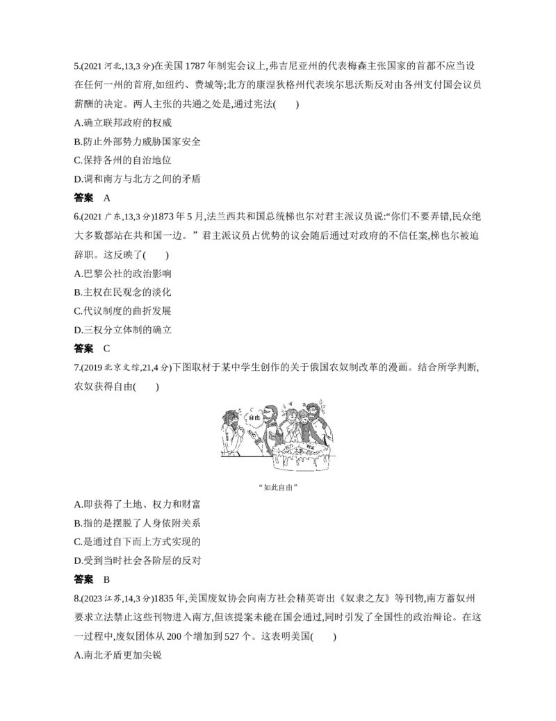 《1_3.2025版53A版新高考版练习册Word_2025版教学资源包_（总复习系列）2025版《5年高考3年模拟》新高考版A版（⭐全科）_2025版.新高考版.选考总复习.历史.5·3A版_第一部分图书电子教参_851》第8页预览