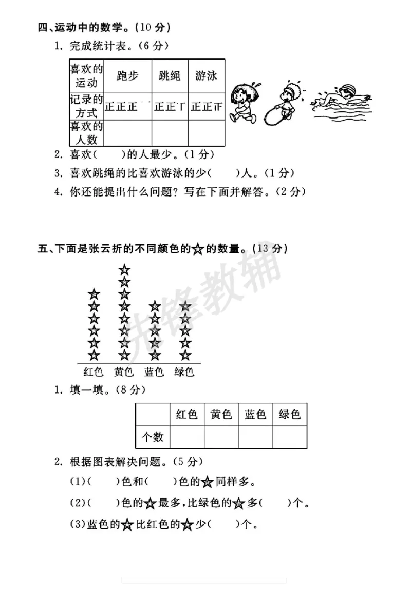 《三年级（下）数学第七单元测试卷《北师版》_3年级下册同步教辅_3下-数学_三下数学单元+期中+期末测试卷_三下数学北师大版试卷_三下数学《北师大》单元测试卷》第3页预览