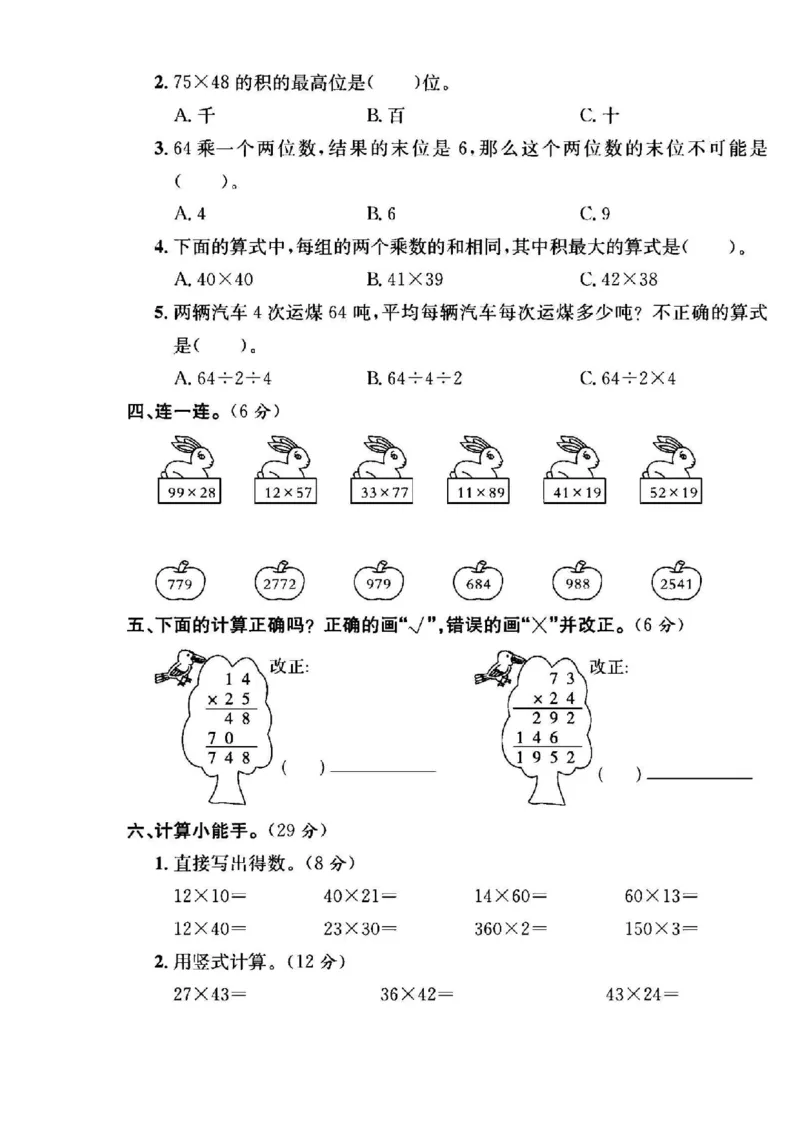 《三年级（下）数学第四单元测试卷1《人教版》_3年级下册同步教辅_3下-数学_三下数学单元+期中+期末测试卷_三下数学人教版试卷_三下数学《人教版》单元测试卷》第2页预览