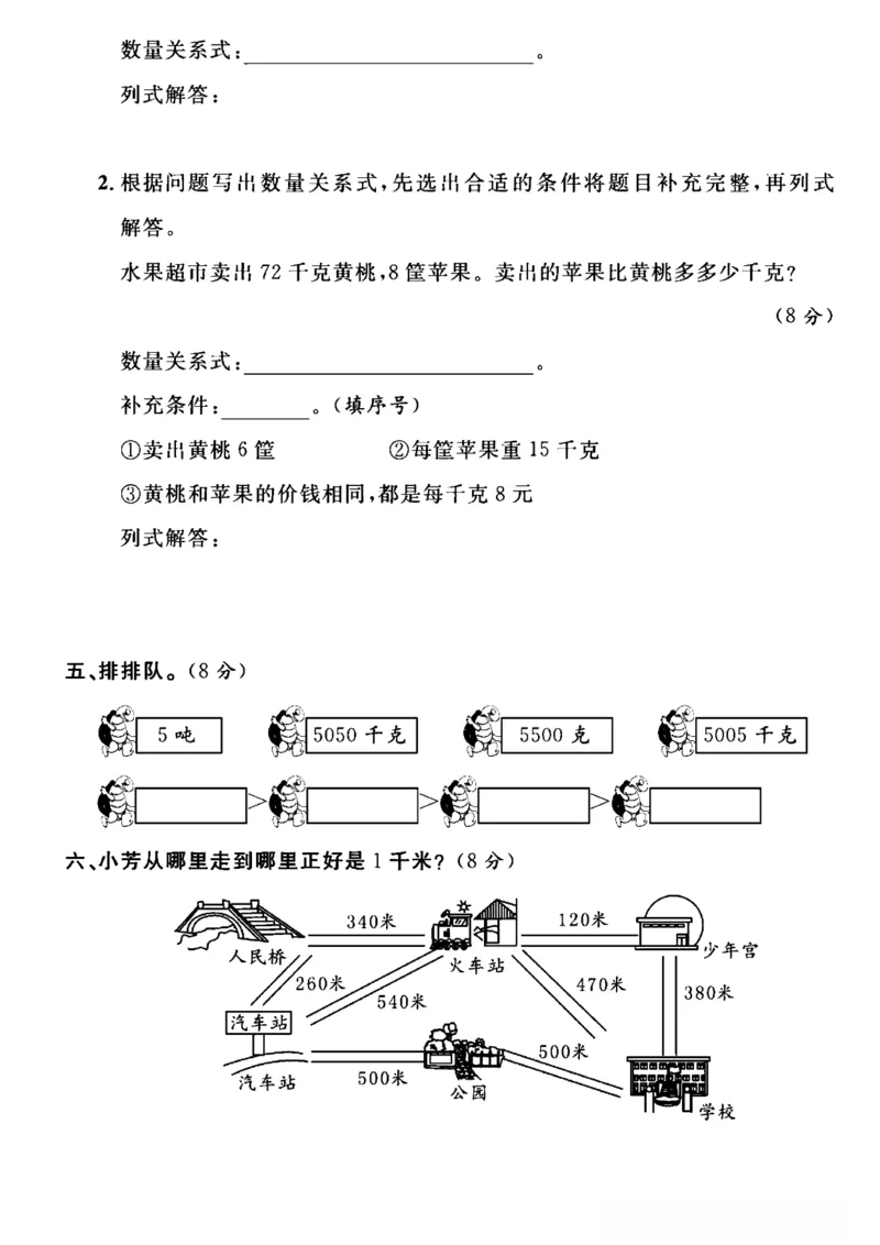 《三年级（下）数学第二、三单元测试卷《苏教版》_3年级下册同步教辅_3下-数学_三下数学单元+期中+期末测试卷_三下数学苏教版试卷_三下数学《苏教版》单元测试卷》第3页预览