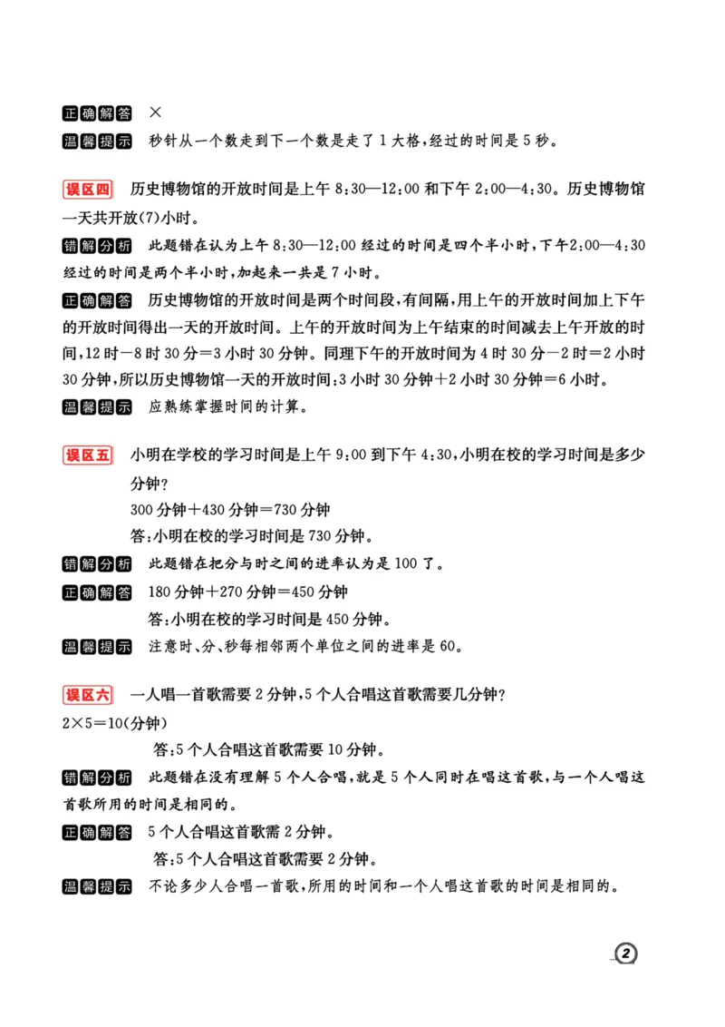 《三年级（下）数学（人教版）寒假作业-附答案_3年级下册同步教辅_3下寒假作业+规划》第3页预览