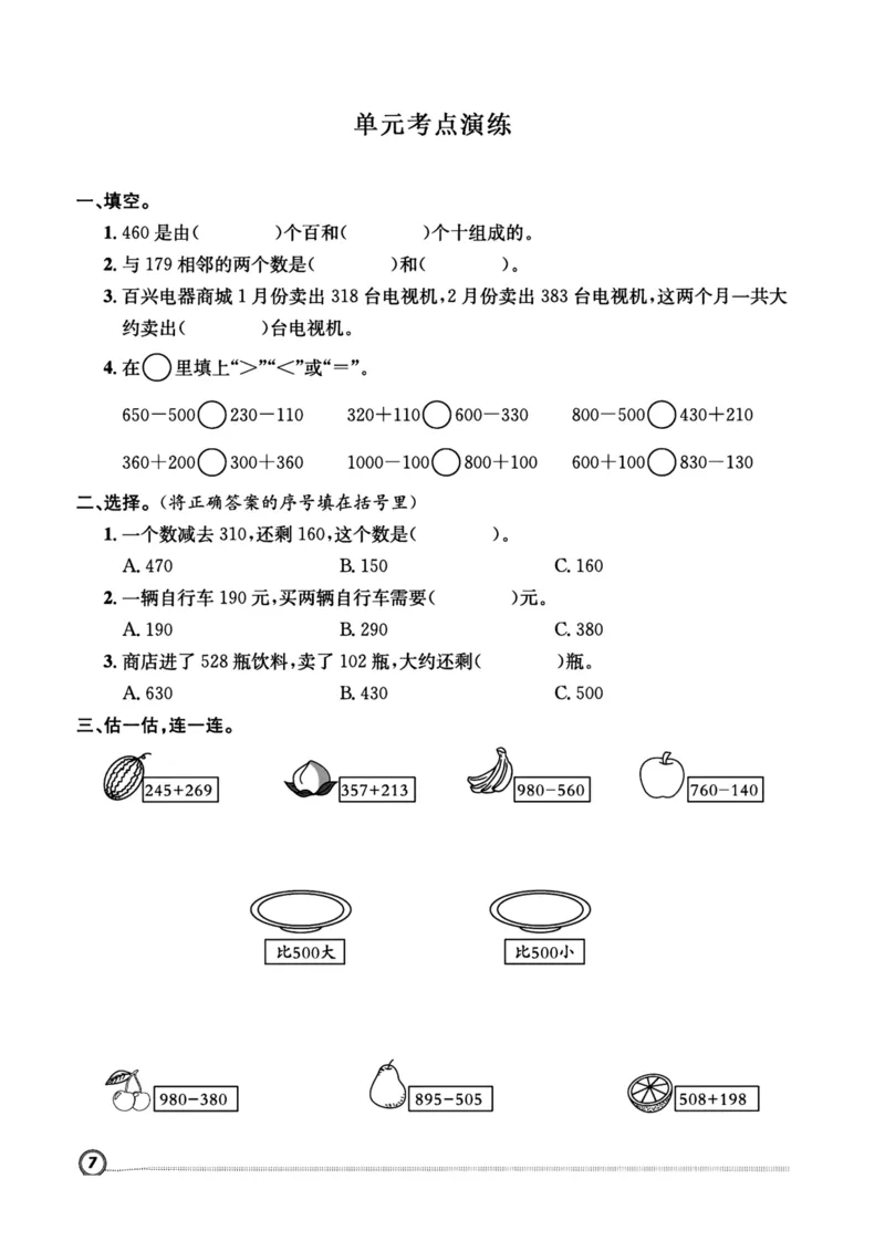 《三年级（下）数学（人教版）寒假作业-附答案_3年级下册同步教辅_3下寒假作业+规划》第8页预览