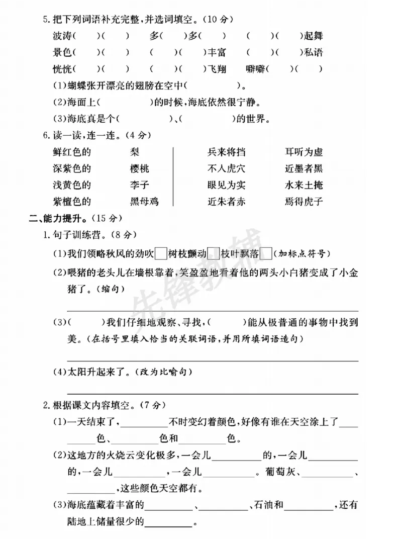 《三年级（下）语文第七单元测试卷1_3年级下册同步教辅_3下-语文_三下语文单元+期中+期末试卷_三下语文单元试卷》第2页预览