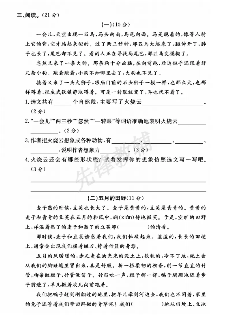 《三年级（下）语文第七单元测试卷1_3年级下册同步教辅_3下-语文_三下语文单元+期中+期末试卷_三下语文单元试卷》第3页预览