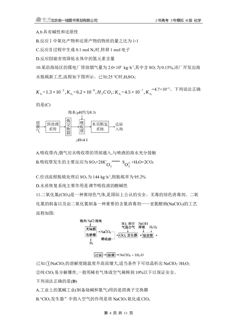 《1_4.拓展训练WORD专题四　非金属及其化合物_2025版教学资源包_（总复习系列）2025版《5年高考3年模拟》新高考版B版（⭐全科）_2025版.新高考新教材版.选考总复习.化学.5·3B版_2_资源拓展》第4页预览