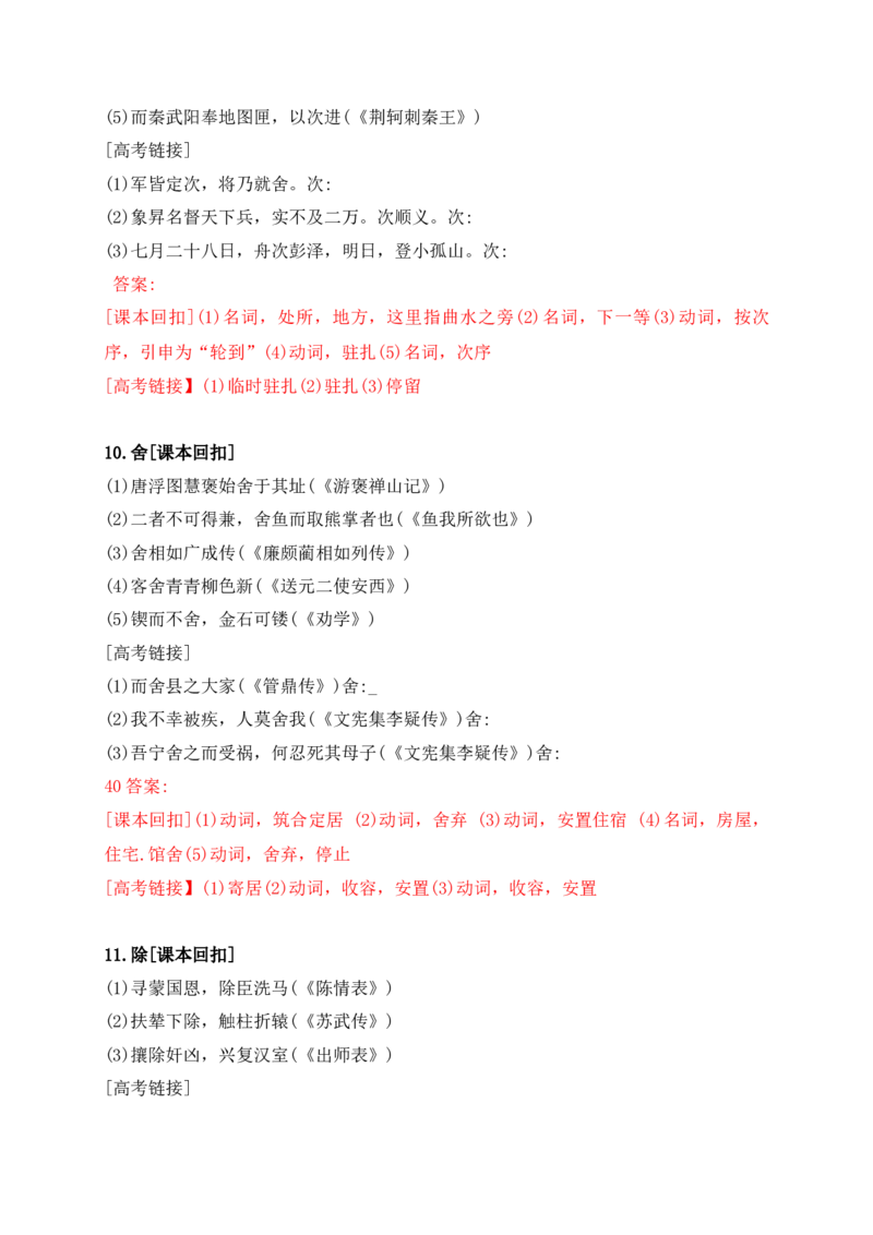 《09教材文言文高频考试实词归类训练二（教师版）_高考一二三轮复习_语文_2026年-语文一轮复习_2026年高考语文一轮复习之古诗文专题（全国通用）-G387_资料》第6页预览