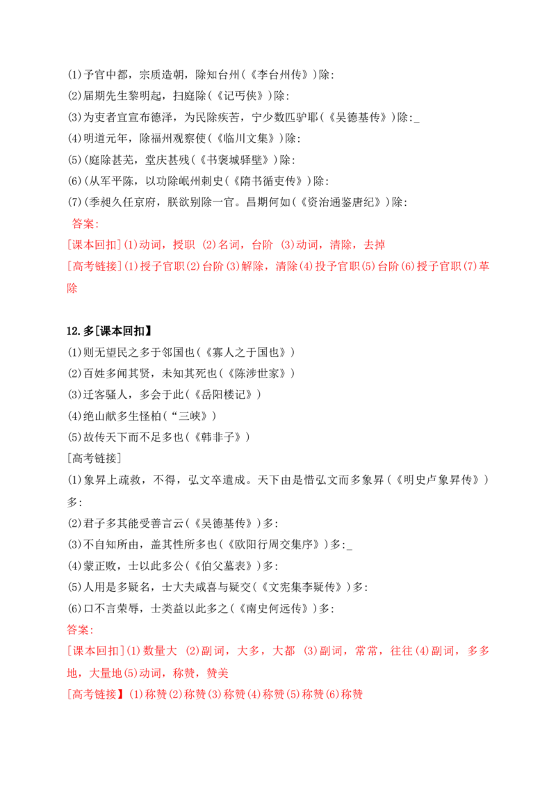 《09教材文言文高频考试实词归类训练二（教师版）_高考一二三轮复习_语文_2026年-语文一轮复习_2026年高考语文一轮复习之古诗文专题（全国通用）-G387_资料》第7页预览