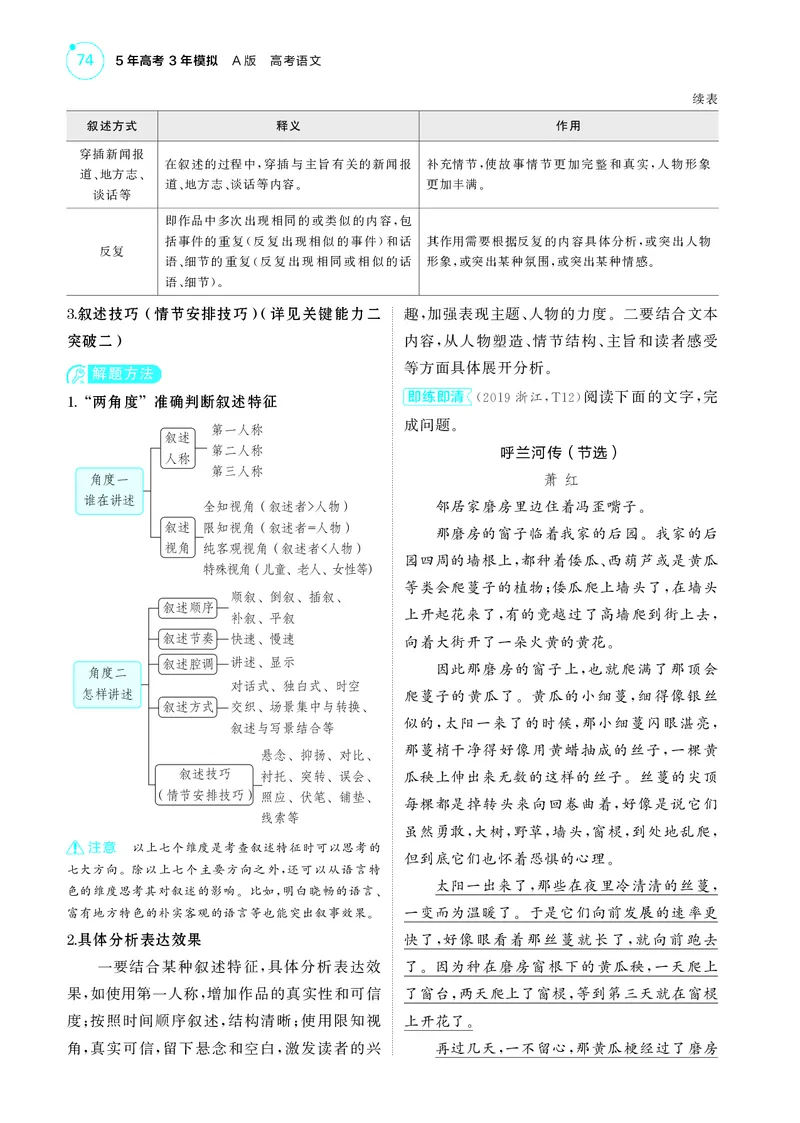 《1_2专题二　文学性文本阅读_2025版教学资源包_（总复习系列）2025版《5年高考3年模拟》新高考版A版（⭐全科）_2025版.新高考版.高考总复习.语文.5·3A版_第一部分图书电子教参_讲练册》第7页预览