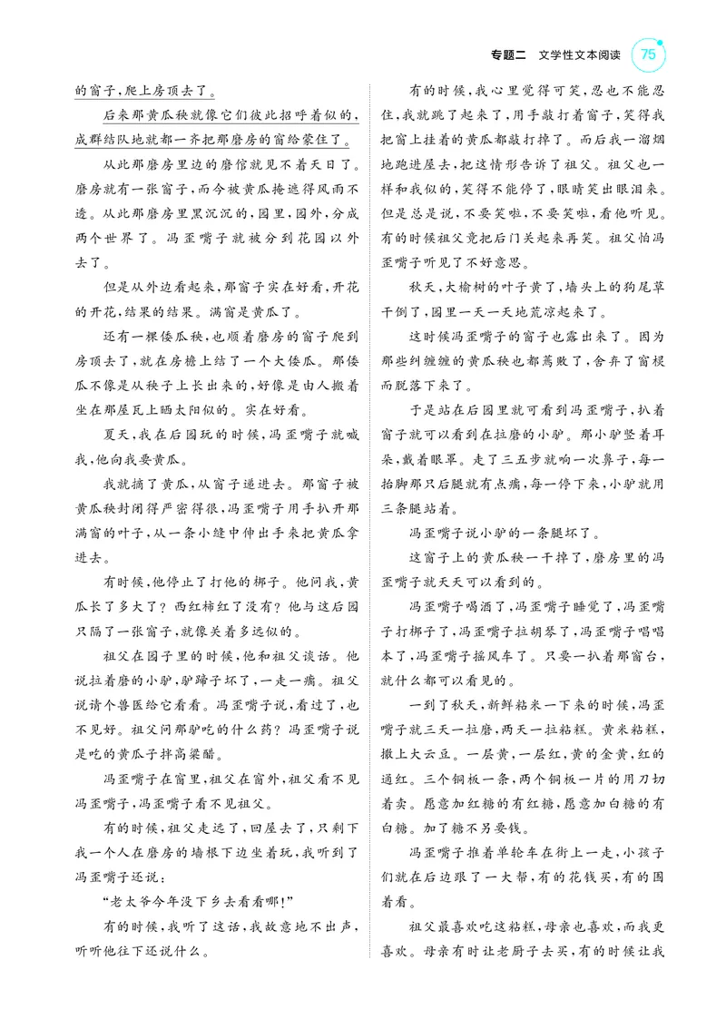 《1_2专题二　文学性文本阅读_2025版教学资源包_（总复习系列）2025版《5年高考3年模拟》新高考版A版（⭐全科）_2025版.新高考版.高考总复习.语文.5·3A版_第一部分图书电子教参_讲练册》第8页预览