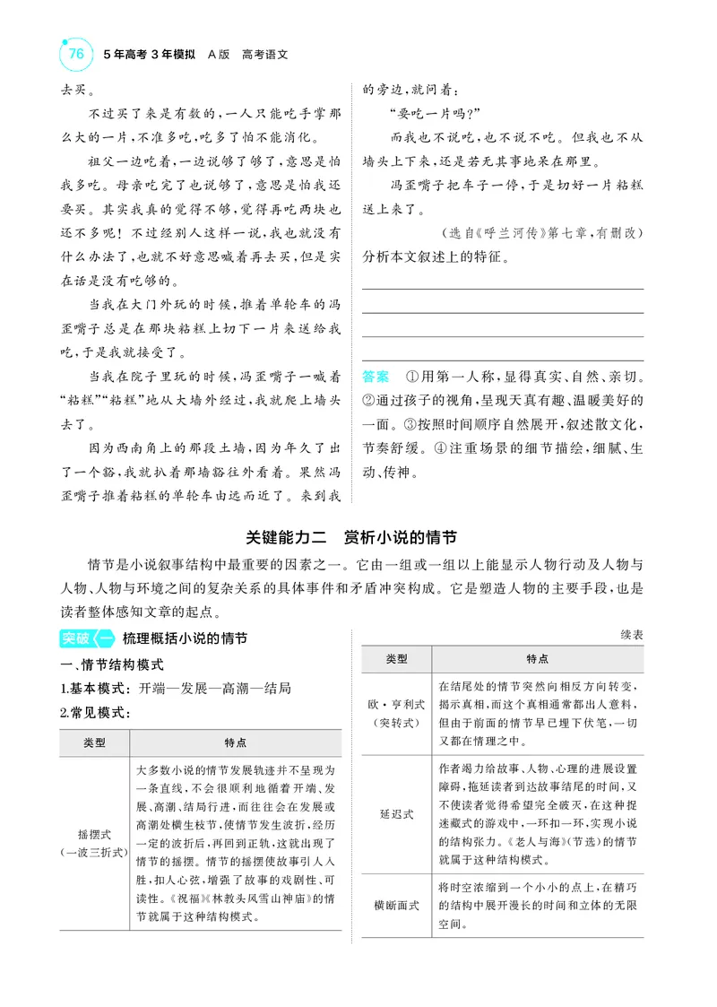 《1_2专题二　文学性文本阅读_2025版教学资源包_（总复习系列）2025版《5年高考3年模拟》新高考版A版（⭐全科）_2025版.新高考版.高考总复习.语文.5·3A版_第一部分图书电子教参_讲练册》第9页预览