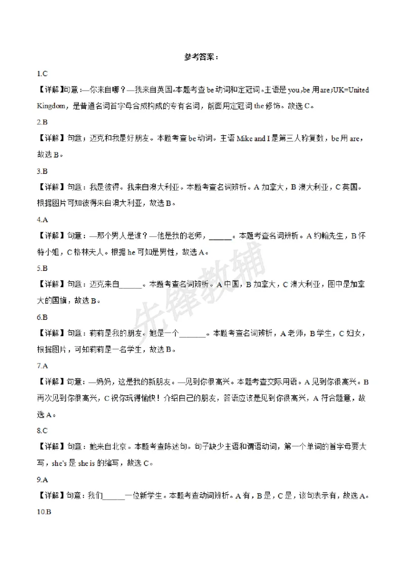 《三年级（下）英语专项提升-语法精选100题《人教PEP版》_3年级下册同步教辅_3下-英语_英语人教pep版资料》第8页预览