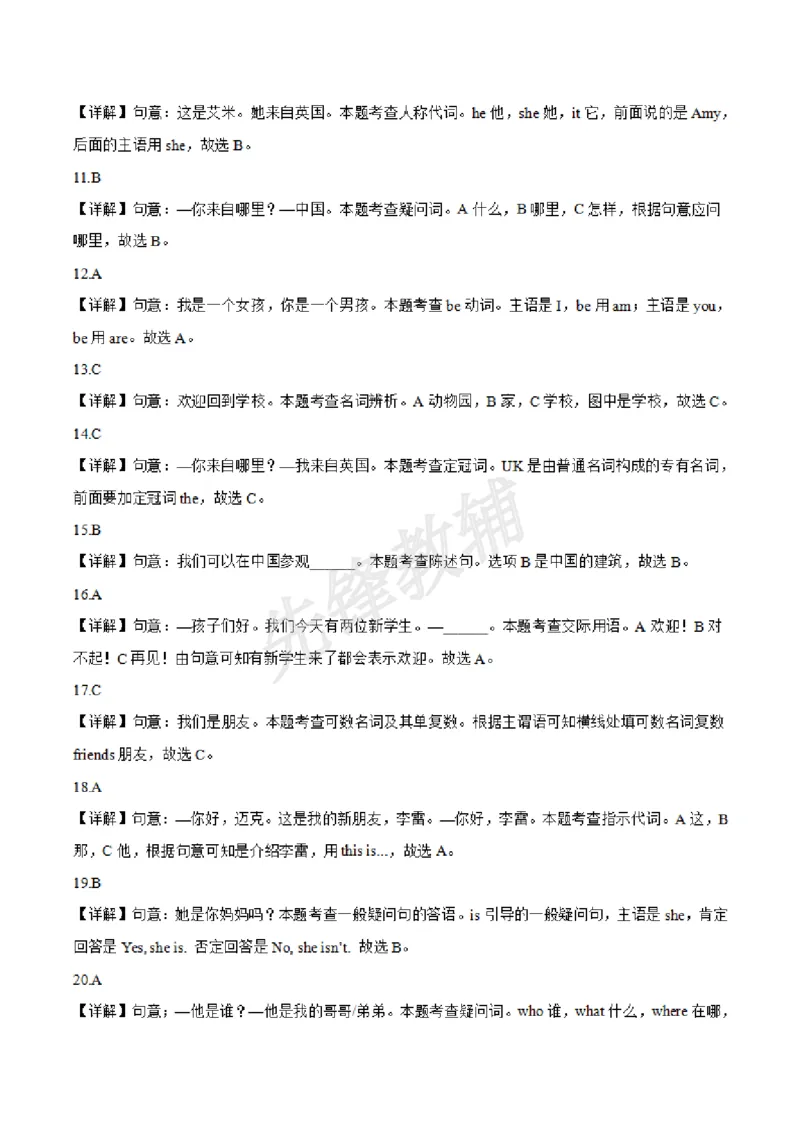 《三年级（下）英语专项提升-语法精选100题《人教PEP版》_3年级下册同步教辅_3下-英语_英语人教pep版资料》第9页预览