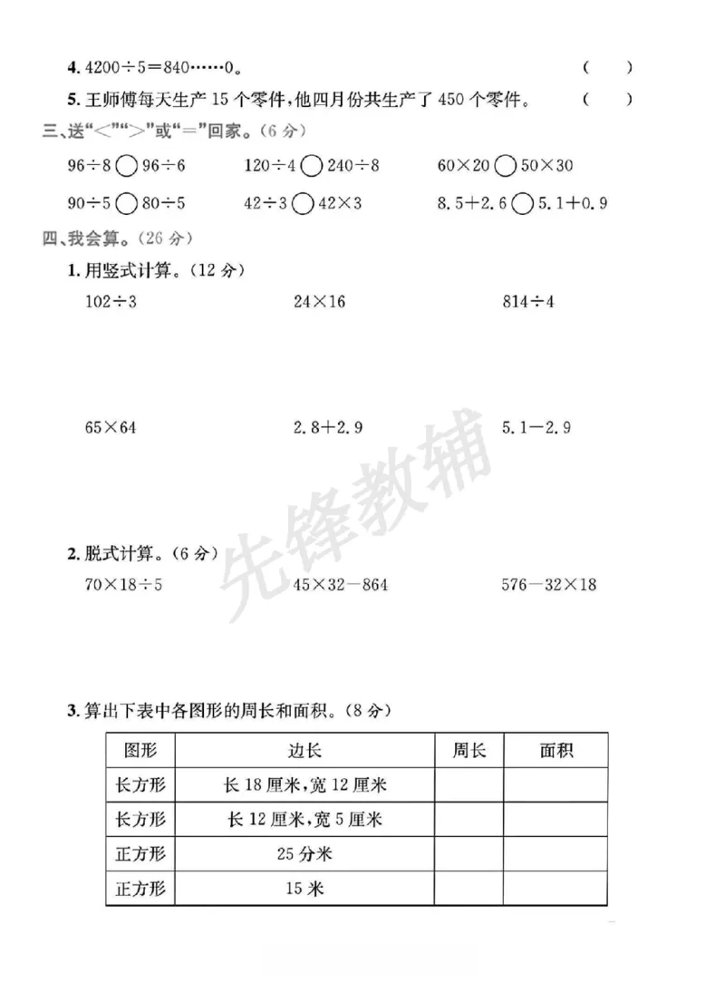 《三年级（下）数学期末试卷2《人教版》_3年级下册同步教辅_3下-数学_三下数学单元+期中+期末测试卷_三下数学人教版试卷_三下数学《人教版》期末测试卷》第2页预览