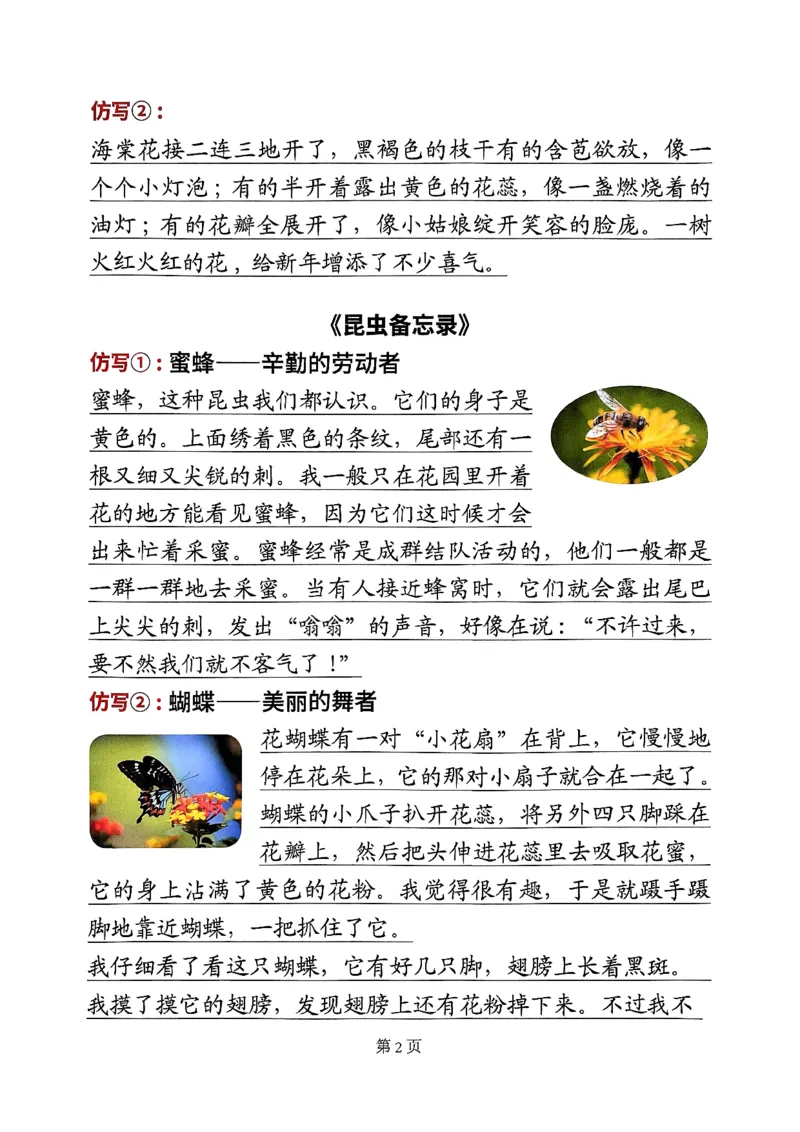 《三年级（下）语文全册课内句子仿写(1)_3年级下册同步教辅_3下-语文_三下语文词语+句子》第2页预览