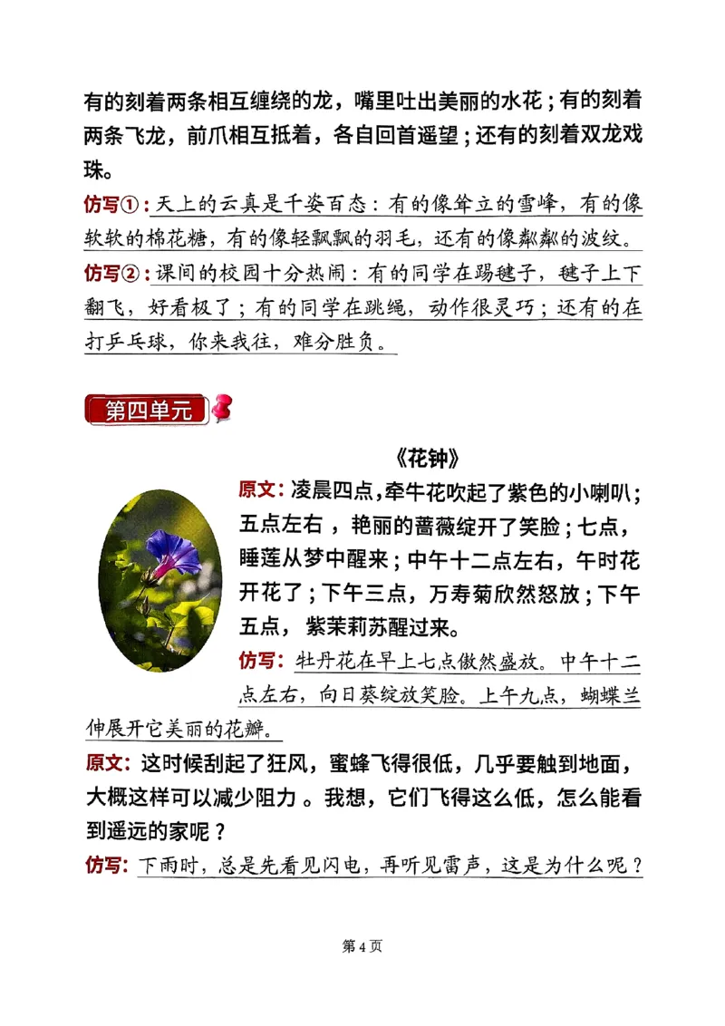 《三年级（下）语文全册课内句子仿写(1)_3年级下册同步教辅_3下-语文_三下语文词语+句子》第4页预览