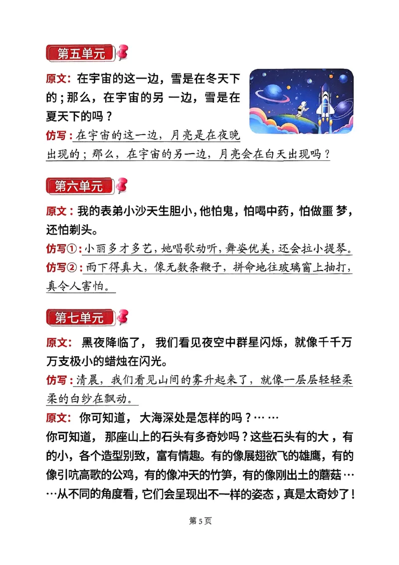 《三年级（下）语文全册课内句子仿写(1)_3年级下册同步教辅_3下-语文_三下语文词语+句子》第5页预览