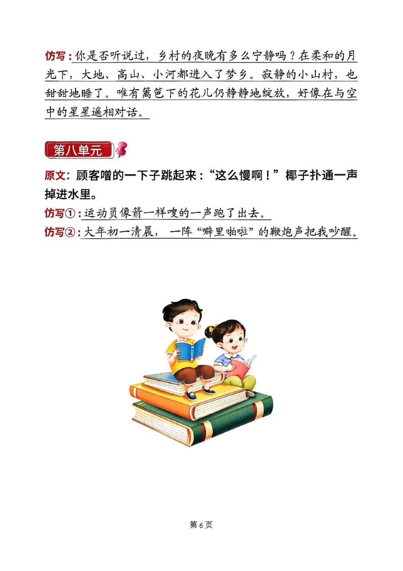 《三年级（下）语文全册课内句子仿写(1)_3年级下册同步教辅_3下-语文_三下语文词语+句子》第6页预览
