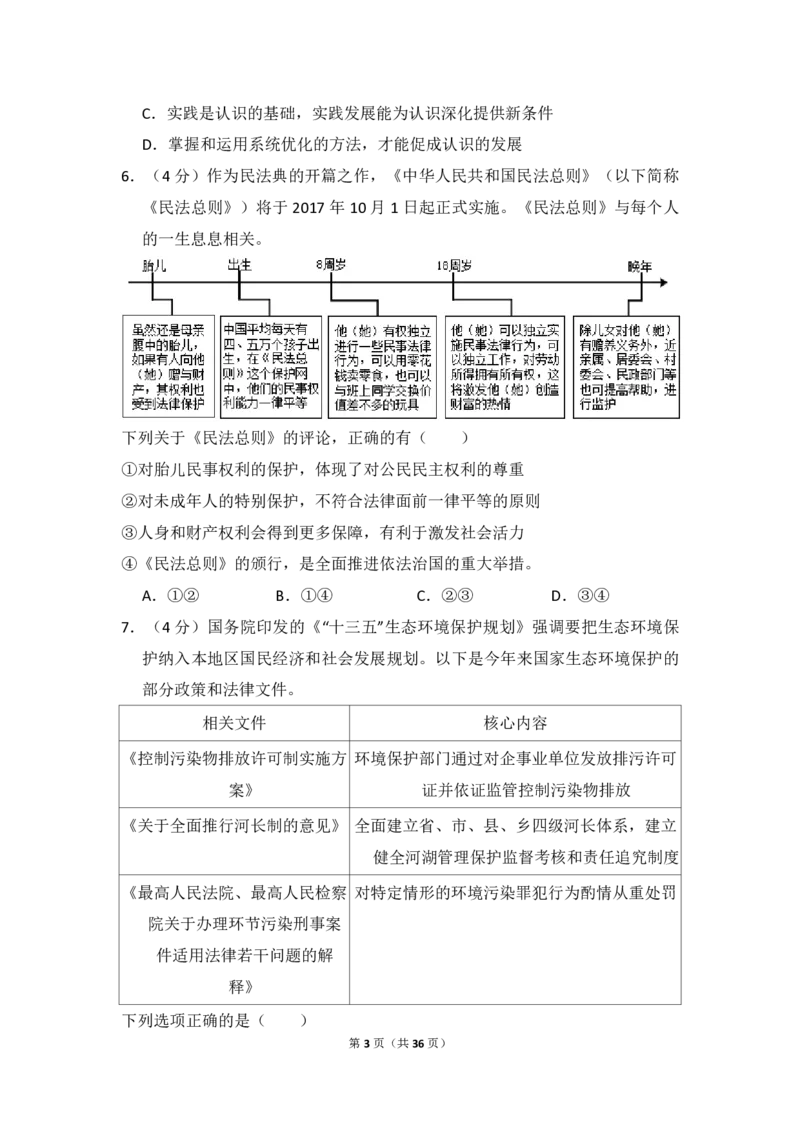 《2017年北京市高考政治试卷（含解析版）(1)_zheng治_2027年高考政治专项复习_2008年-2026年政治高考真题-G427_2008-2020年高考_地方卷_北京高考政治08-21_A4word版_PDF版（赠送）》第3页预览