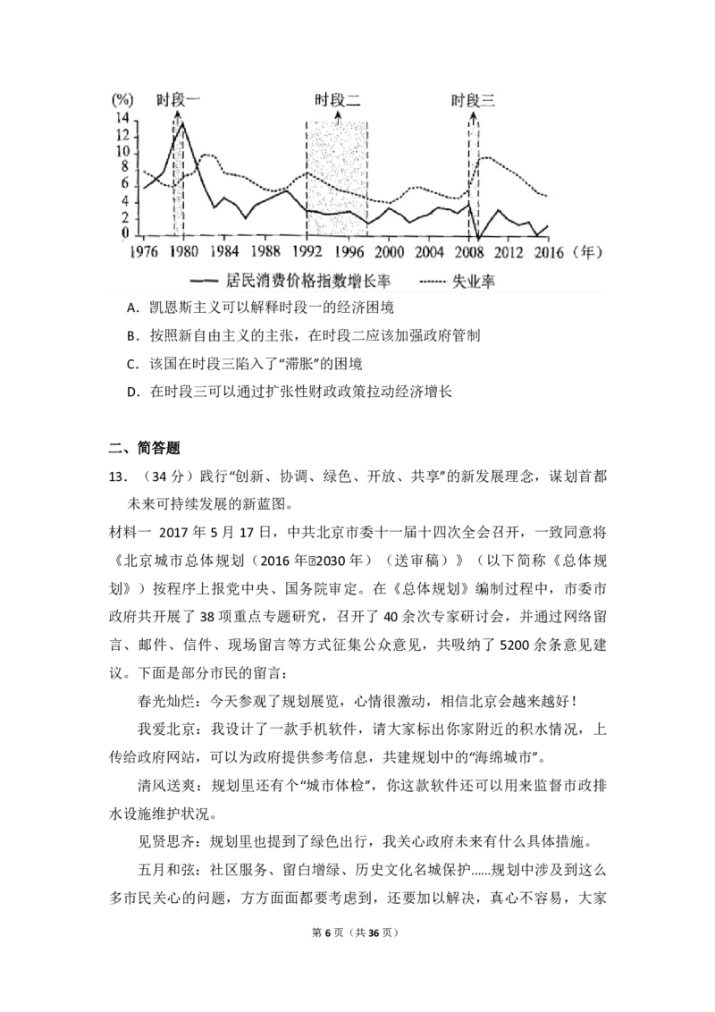 《2017年北京市高考政治试卷（含解析版）(1)_zheng治_2027年高考政治专项复习_2008年-2026年政治高考真题-G427_2008-2020年高考_地方卷_北京高考政治08-21_A4word版_PDF版（赠送）》第6页预览