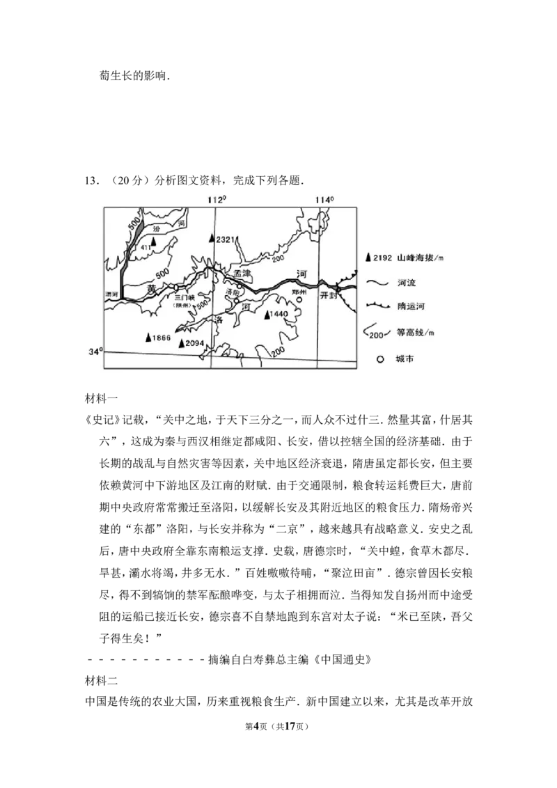 《2010年全国统一高考地理试卷（全国卷ⅰ）（含解析版）_地理_2026年-地理高考专项复习_2008年-2025年地理高考真题_2008-2020年高考_全国卷_全国统一高考地理（新课标ⅰ）08-21_A4word版》第4页预览