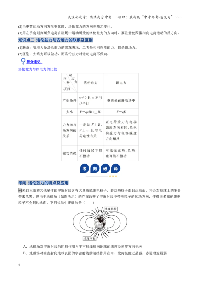 《第39讲带电粒子在磁场中的运动（复习讲义）（安徽专用）（教师版）_04-物理-高考总复习_一轮复习_2026年-物理高考一轮复习_2026年高考物理一轮课件+讲义+练习（安徽专用）-G326》第4页预览