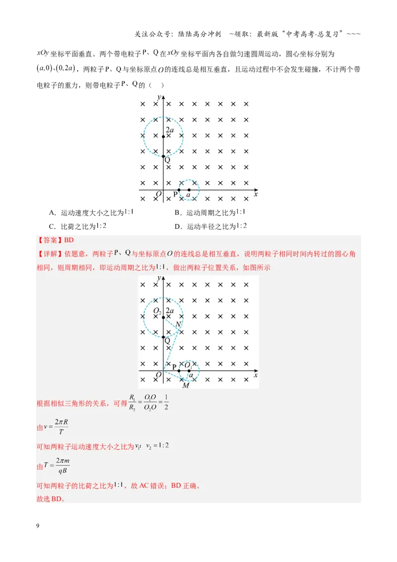 《第39讲带电粒子在磁场中的运动（复习讲义）（安徽专用）（教师版）_04-物理-高考总复习_一轮复习_2026年-物理高考一轮复习_2026年高考物理一轮课件+讲义+练习（安徽专用）-G326》第9页预览
