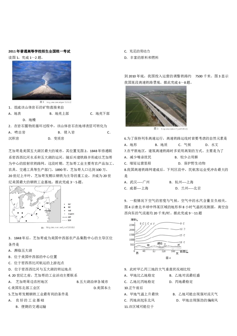 《2011年全国高考贵州省文综地理试题及答案_地理_2026年-地理高考专项复习_2008年-2025年地理高考真题_2008-2020年高考_地方卷_贵州高考地理08-20》第1页预览