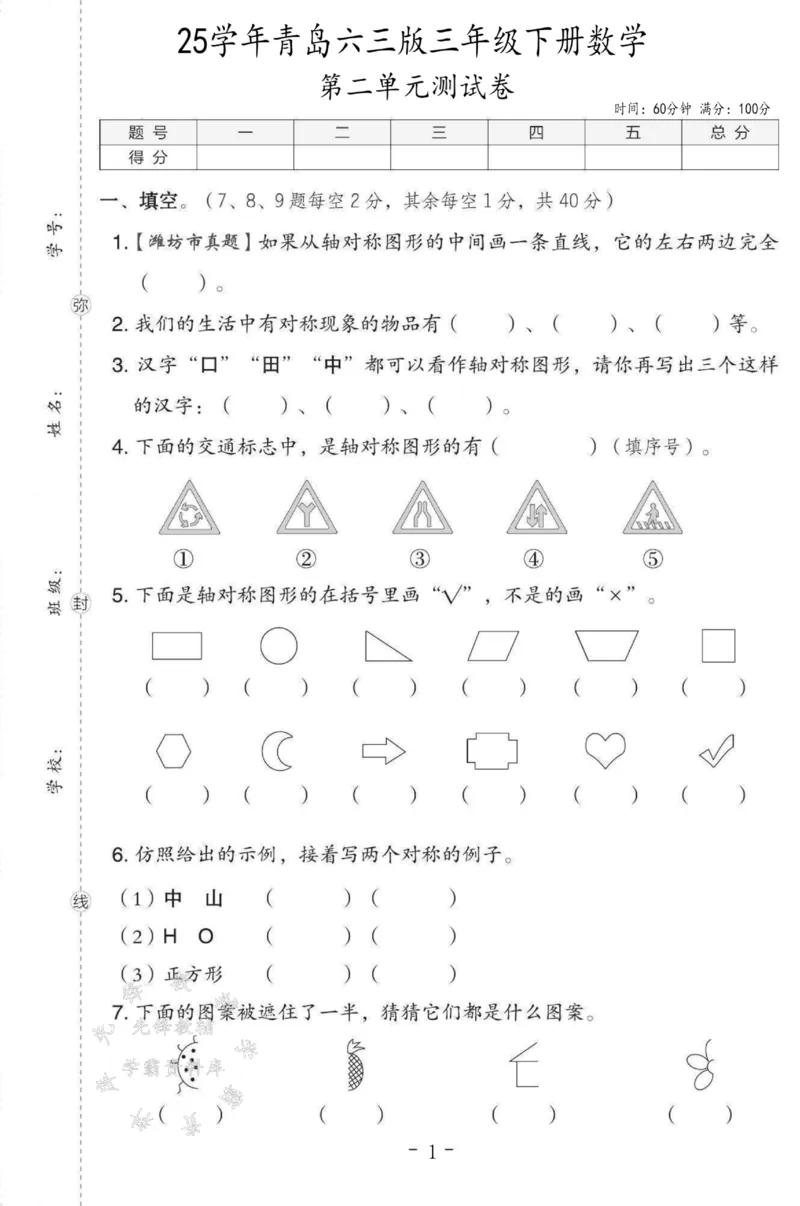 《三年级（下）数学第二单元测试卷SY《青岛63版》_3年级下册同步教辅_3下-数学_三下数学单元+期中+期末测试卷_三下数学青岛63版试卷_三下数学《青岛63版》单元测试卷》第1页预览