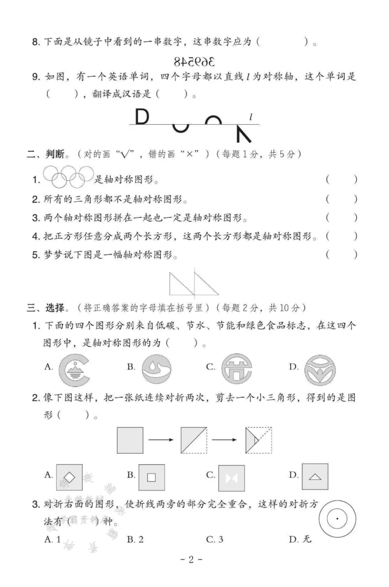 《三年级（下）数学第二单元测试卷SY《青岛63版》_3年级下册同步教辅_3下-数学_三下数学单元+期中+期末测试卷_三下数学青岛63版试卷_三下数学《青岛63版》单元测试卷》第2页预览