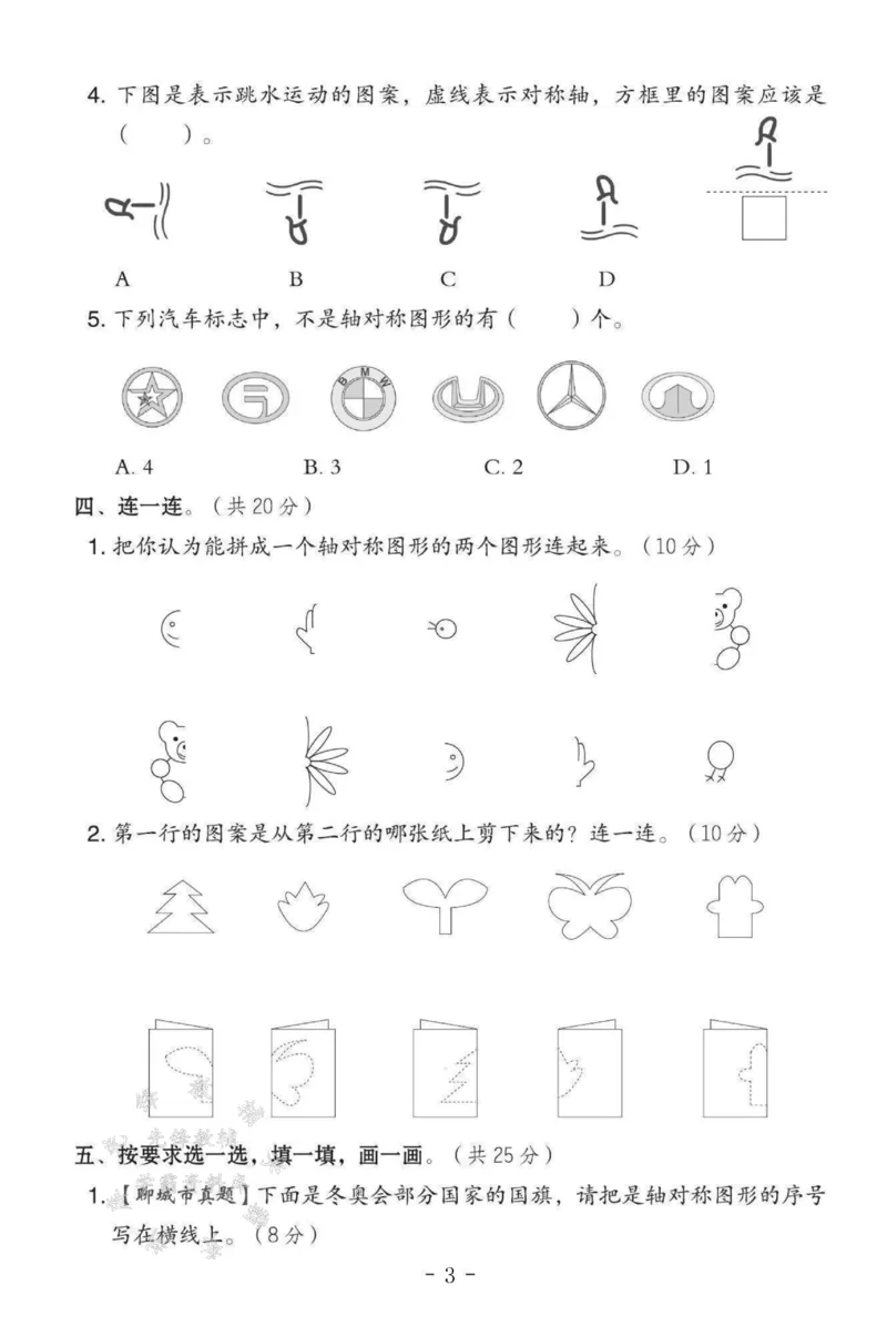 《三年级（下）数学第二单元测试卷SY《青岛63版》_3年级下册同步教辅_3下-数学_三下数学单元+期中+期末测试卷_三下数学青岛63版试卷_三下数学《青岛63版》单元测试卷》第3页预览