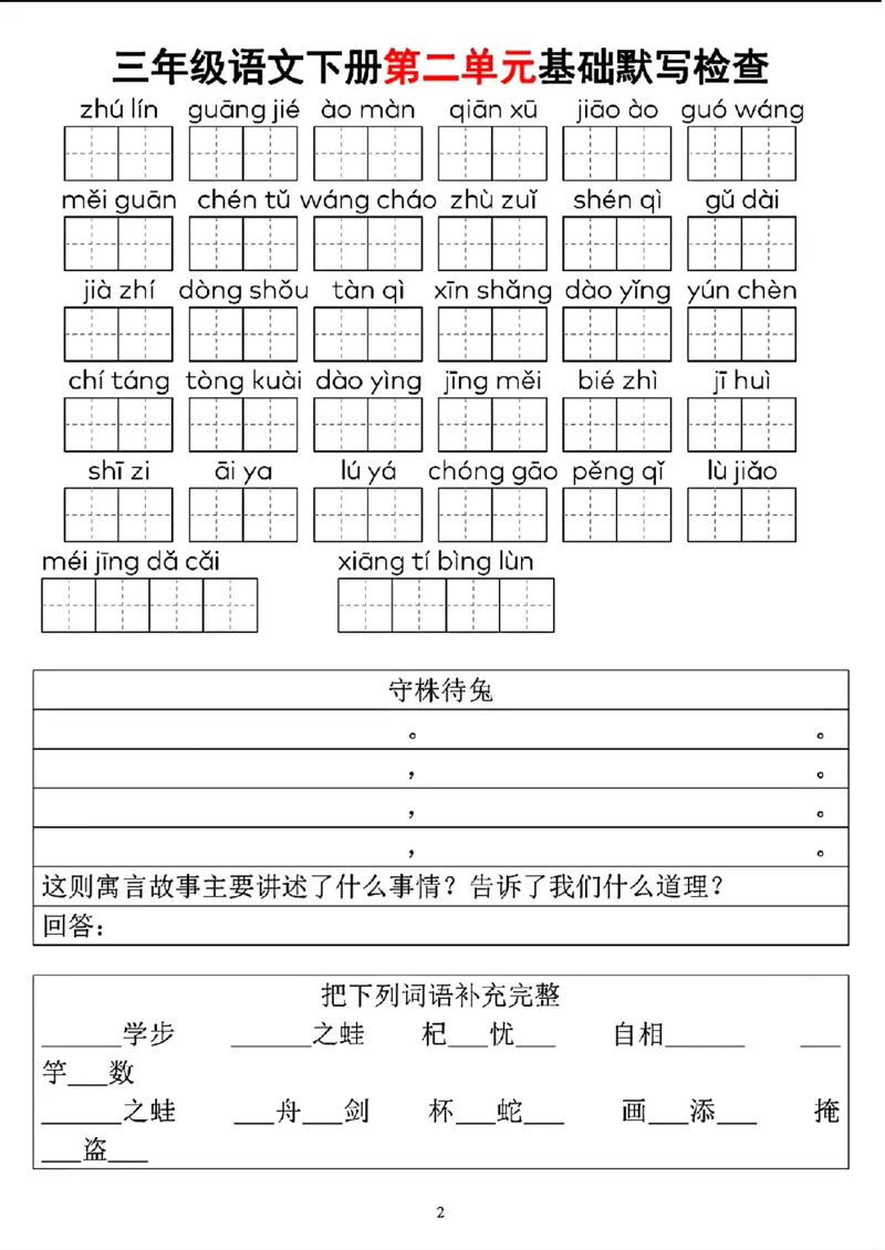 《三年级（下）语文1-4单元基础默写检查_3年级下册同步教辅_3下-语文_三下语文词语+句子》第2页预览