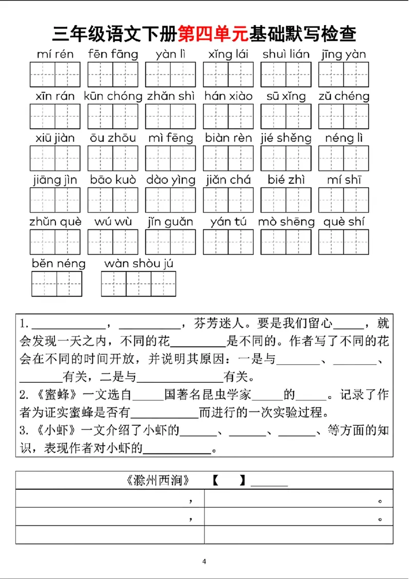 《三年级（下）语文1-4单元基础默写检查_3年级下册同步教辅_3下-语文_三下语文词语+句子》第4页预览