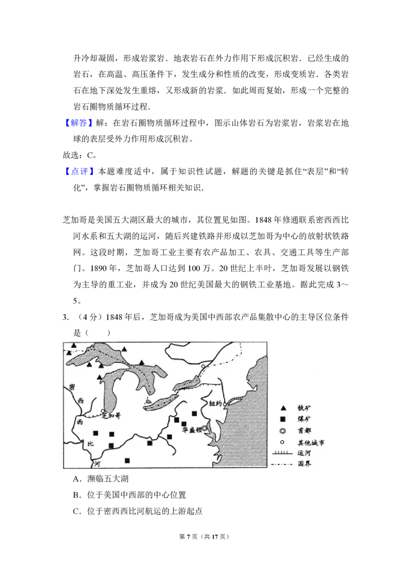 《2011年全国统一高考地理试卷（大纲卷）（含解析版）(1)_地理_2027年高考地理专项复习_2008年-2026年地理高考真题-G427_2008-2020年高考_全国卷_全国统一高考地理（新课标ⅰ）08-21_A4word版》第7页预览