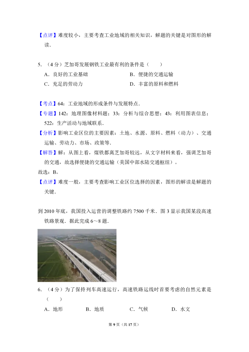 《2011年全国统一高考地理试卷（大纲卷）（含解析版）(1)_地理_2027年高考地理专项复习_2008年-2026年地理高考真题-G427_2008-2020年高考_全国卷_全国统一高考地理（新课标ⅰ）08-21_A4word版》第9页预览