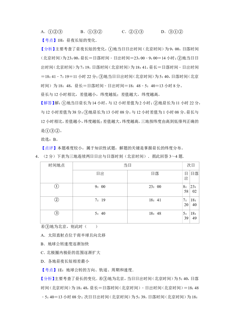 《2011年江苏省高考地理试卷解析版(1)_地理_2027年高考地理专项复习_2008年-2026年地理高考真题-G427_2008-2020年高考_地方卷_江苏高考地理08-21_A4word版》第3页预览
